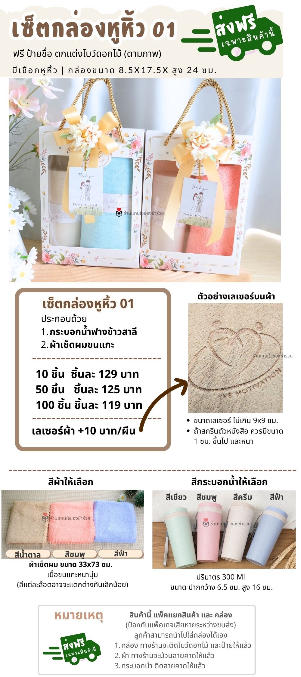 ของขวัญจัดเซ็ต เซ็ตกล่องหูหิ้ว 01